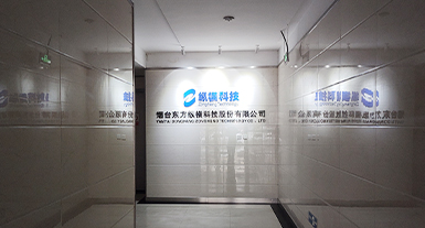 烟台乐动.体育 (中国) 官方网站纵横科技股份有限公司